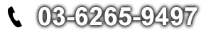 03-6265-9497