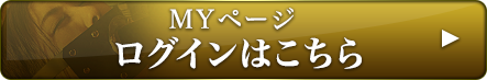 ログインはこちら